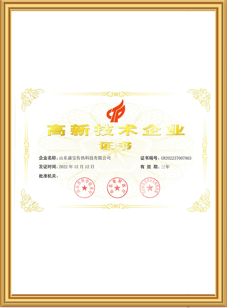 高新技術企業證書